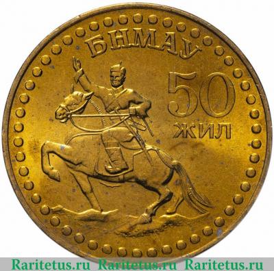 Реверс монеты 1 тугрик 1971 года   Монголия