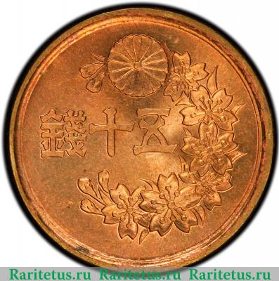 Реверс монеты 50 сенов (sen) 1948 года   Япония