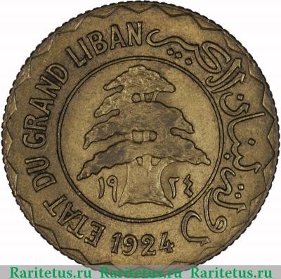 5 пиастров (piastres) 1924 года   Ливан