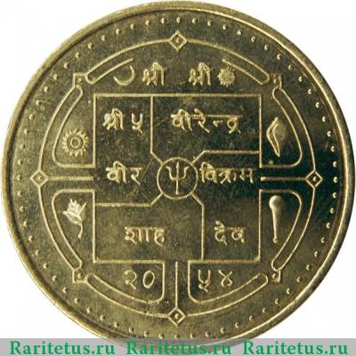 2 рупии (rupee) 1997 года   Непал