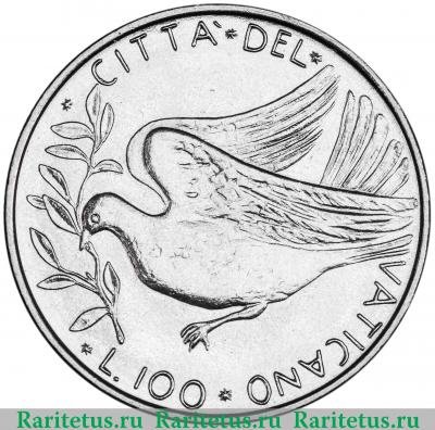 Реверс монеты 100 лир (lire) 1972 года   Ватикан