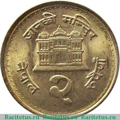 Реверс монеты 2 рупии (rupee) 2003 года   Непал