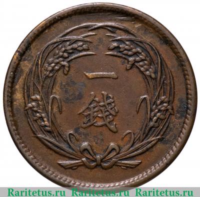 Реверс монеты 1 сен (sen) 1913 года   Япония