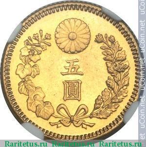 Реверс монеты 5 йен (yen) 1930 года   Япония