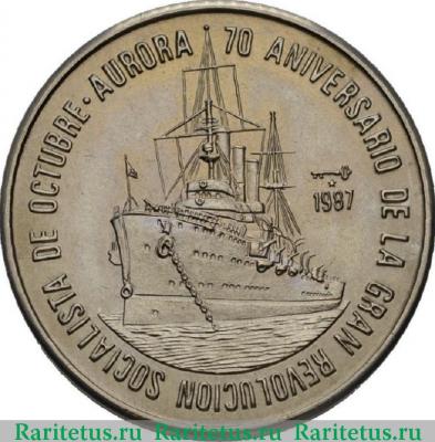 Реверс монеты 1 песо (peso) 1987 года  70 лет революции Куба