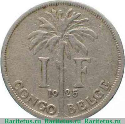 Реверс монеты 1 франк (franc) 1925 года  BELGES Бельгийское Конго