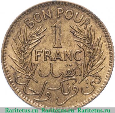 1 франк (franc) 1945 года   Тунис