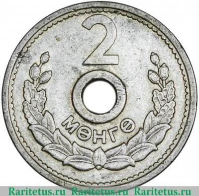 Реверс монеты 2 мунгу 1959 года   Монголия