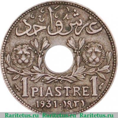 Реверс монеты 1 пиастр (piastre) 1931 года   Ливан