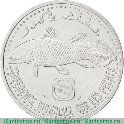 5 франков (francs) 1992 года   Коморские острова