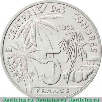 Реверс монеты 5 франков (francs) 1992 года   Коморские острова