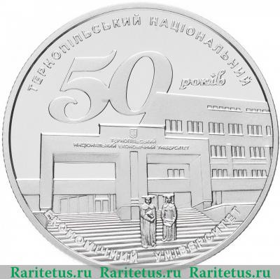 Реверс монеты 2 гривны 2016 года  50 лет Тернопольскому университету Украина
