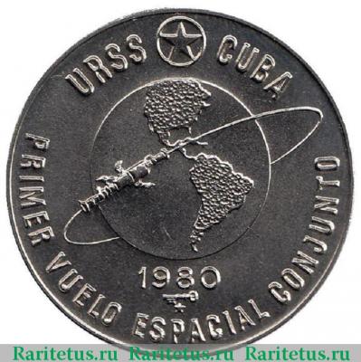 Реверс монеты 1 песо (peso) 1980 года   Куба