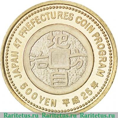 Реверс монеты 500 йен (yen) 2013 года  Мияги Япония