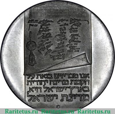 Реверс монеты 10 лир (лирот, lirot) 1973 года ✡  Израиль