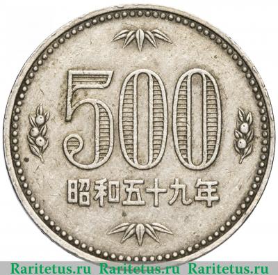 Реверс монеты 500 йен (yen) 1984 года   Япония
