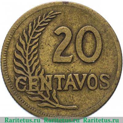Реверс монеты 20 сентаво (centavos) 1942 года   Перу