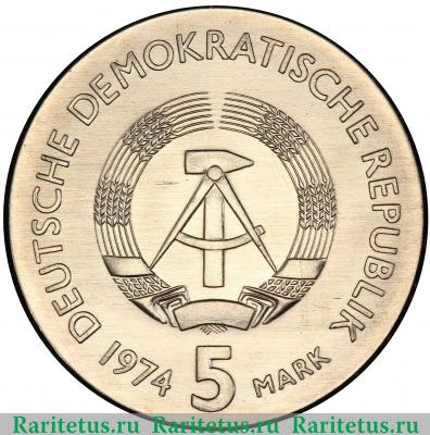 5 марок (mark) 1974 года   Германия (ГДР)