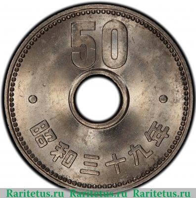 Реверс монеты 50 йен (yen) 1964 года   Япония
