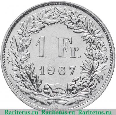 Реверс монеты 1 франк (franc) 1967 года   Швейцария