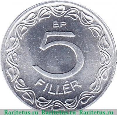 Реверс монеты 5 филлеров (filler) 1948 года   Венгрия