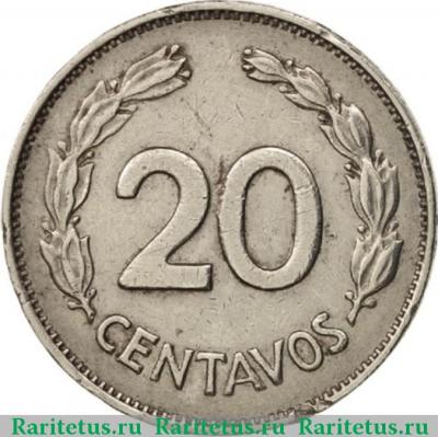 Реверс монеты 20 сентаво (centavos) 1972 года   Эквадор