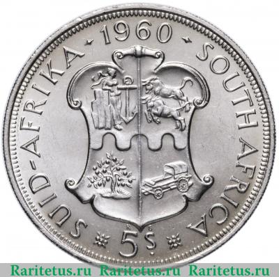 5 шиллингов (shillings) 1960 года   ЮАР