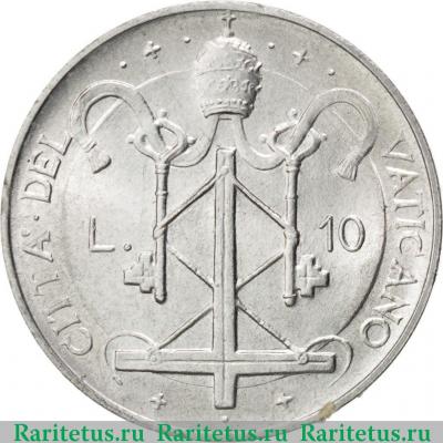 Реверс монеты 10 лир (lire) 1967 года   Ватикан