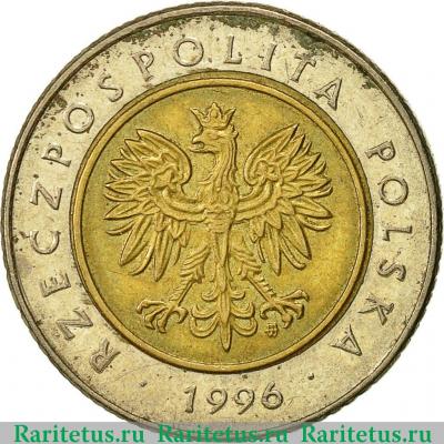 5 злотых (zlotych) 1996 года   Польша