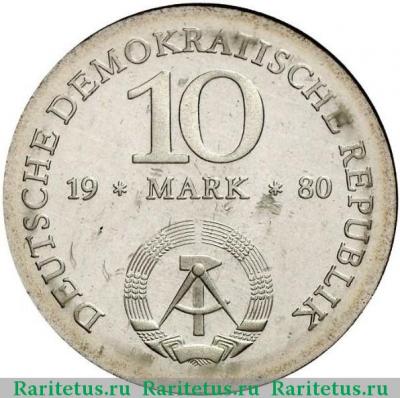 10 марок (mark) 1980 года   Германия (ГДР)