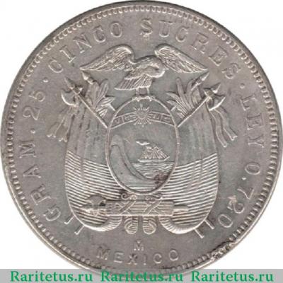 Реверс монеты 5 сукре (sucres) 1943 года   Эквадор