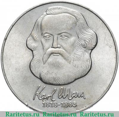 Реверс монеты 20 марок (mark) 1983 года  Карл Маркс Германия (ГДР)