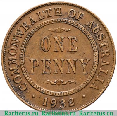 Реверс монеты 1 пенни (penny) 1932 года   Австралия