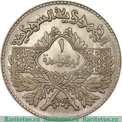 Реверс монеты 1 фунт (лира, pound) 1950 года   Сирия