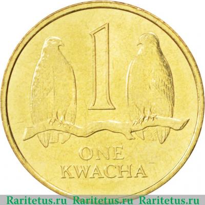 Реверс монеты 1 квача (kwacha) 1992 года   Замбия