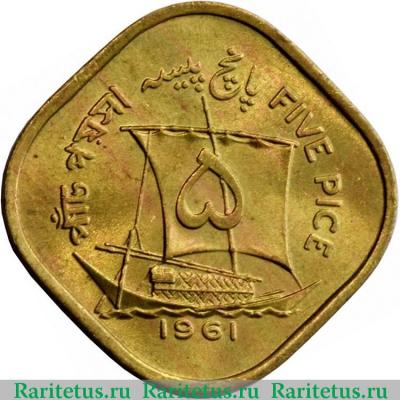 Реверс монеты 5 пайс (paise) 1961 года   Пакистан