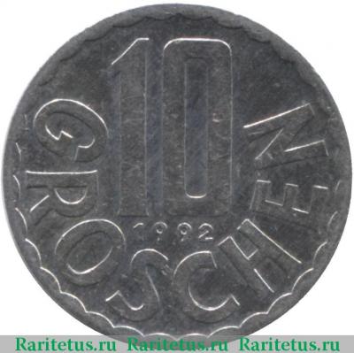 Реверс монеты 10 грошей (groschen) 1992 года   Австрия