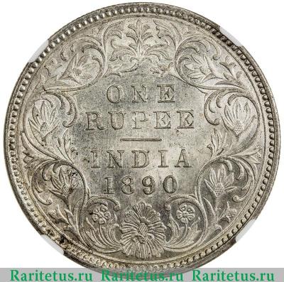 Реверс монеты 1 рупия (rupee) 1890 года C  Индия (Британская)