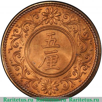 Реверс монеты 5 ринов (rin) 1916 года   Япония