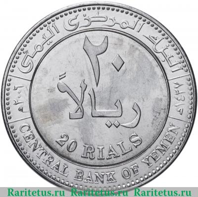 Реверс монеты 20 риалов (rials) 2006 года   Йемен