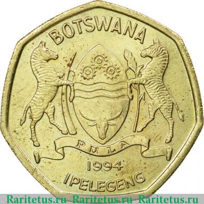 2 пулы (pula) 1994 года   Ботсвана