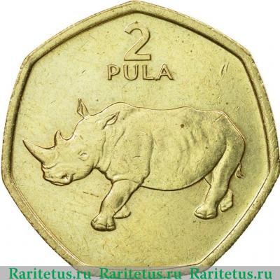Реверс монеты 2 пулы (pula) 1994 года   Ботсвана