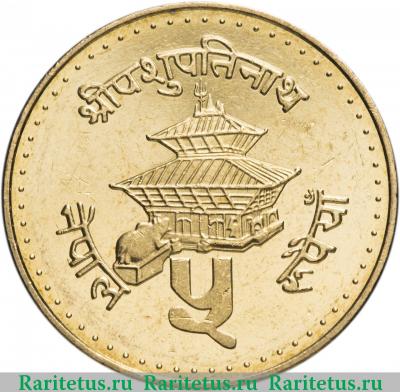 5 рупий (rupees) 1996 года   Непал