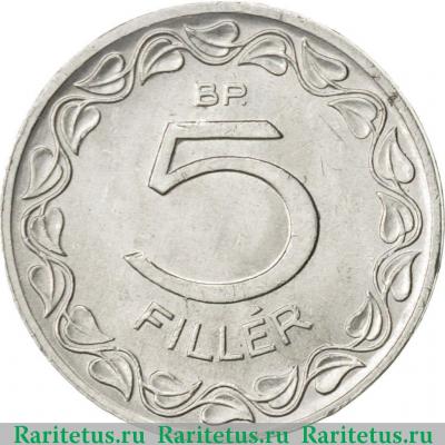 Реверс монеты 5 филлеров (filler) 1965 года   Венгрия