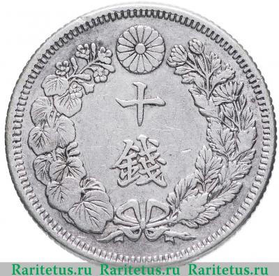 Реверс монеты 10 сенов (sen) 1911 года   Япония