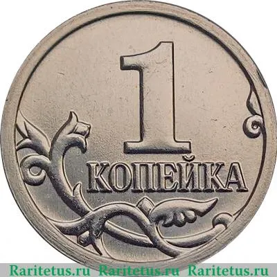 Реверс монеты 1 копейка 2017 года М 