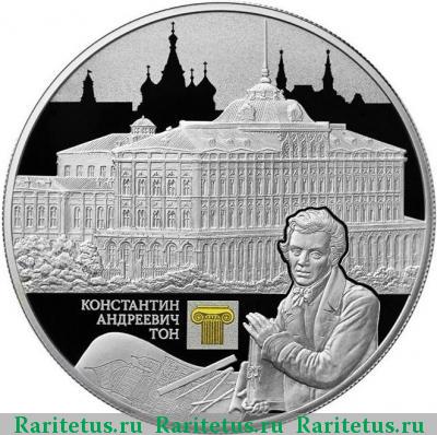 Реверс монеты 25 рублей 2017 года СПМД Тон proof