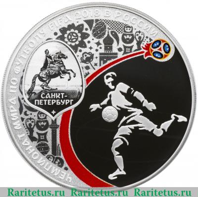 Реверс монеты 3 рубля 2018 года СПМД Санкт-Петербург proof