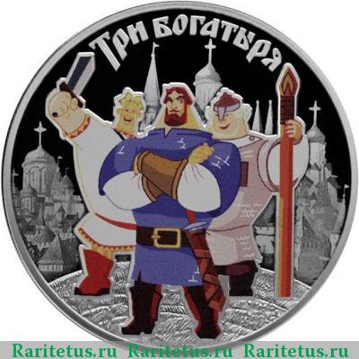 Реверс монеты 3 рубля 2017 года СПМД Три богатыря proof