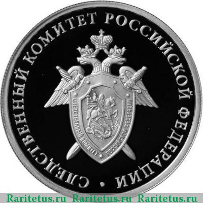 Реверс монеты 1 рубль 2017 года ММД СК России proof